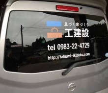 工建設営業車(高鍋町)