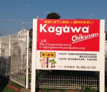 香川畜産第1・2農場(川南町)