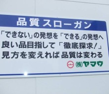 ヤマウ品質スローガン(川南町)