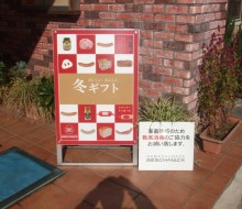 ゲシュマック冬のギフト(川南町)