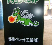 ドラゴンペレット(都農町)