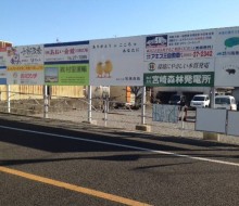 (株)児湯食鳥共同サイン(川南町)