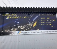ファインファクトリー(佐土原町)