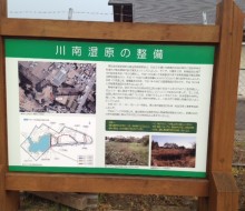 川南湿原サイン(川南町)
