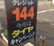 林田石油案内サイン(木城町)