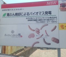 町内共同広告サイン(川南町)