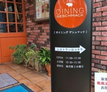 ゲシュマック電照サイン(川南町)