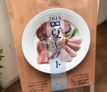 夏ギフトA型サイン(川南町)