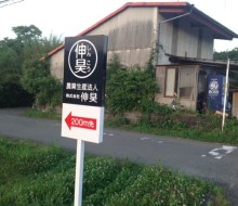 (株)伸昊誘導案内サイン(西都市)