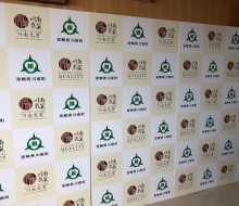 会見用バックパネル(川南町)