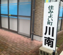 後援会事務所マーキング(川南町)