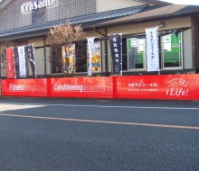Life!壁面サイン(川南町)