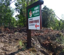 宗麟原供養塔入り口サイン(川南町)