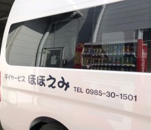 デイサービス車両(宮崎市)