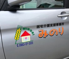 みのり車マーキング(川南町)
