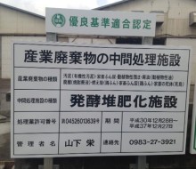 山下商事処理施設サイン(川南町)