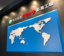 エントランスホールサイン(ミヤチク・都農町)