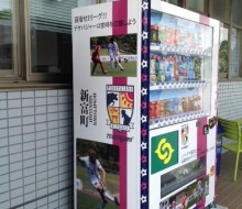 自販機ラッピング(新富町)
