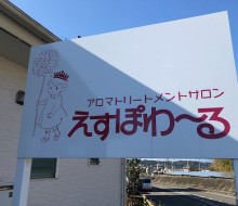 えすぽわーる（高鍋町）