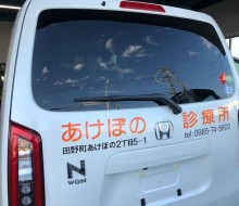あけぼの診療所(田野町)