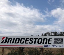 宮崎セーフティパーク(西都市茶臼原)