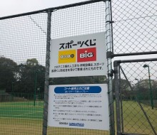 スポーツくじサイン(川南町)