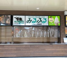 みるふるサイン(ぷらっつ川南町)