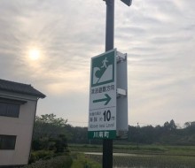 津波サイン(川南町)