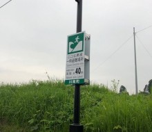 津波サイン(川南町)