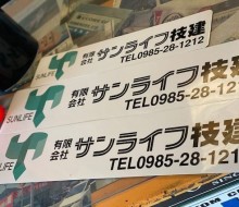 車両マグネット(宮崎市)