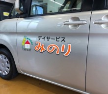 デイサービスみのり(川南町)