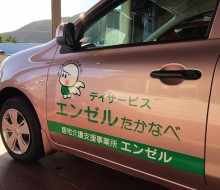 DSエンゼル車両（高鍋町）