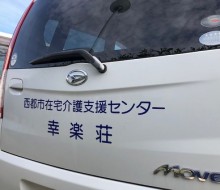 幸楽荘(西都市)