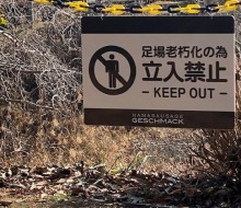 ゲシュマックサイン(川南町)