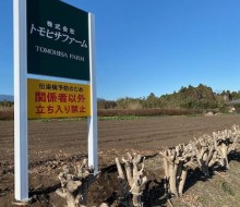 トモヒサ・ファーム(川南町)