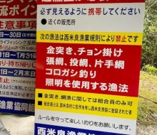 西米良村漁業協同組合(西米良村)