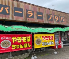 パーラーフタバ(川南町)