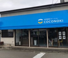 kokonokiテントサイン(高鍋町)