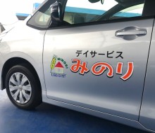 みのりCARマーキング(川南町)