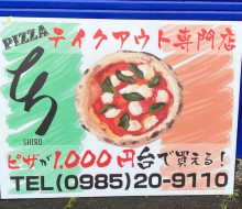 テイクアウト専門店しろ(宮崎市)