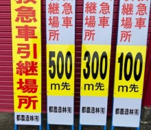 救急車誘導サイン(都農町)