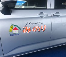 みのり巡回サービス車両(川南町)