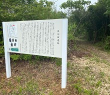 後牟田遺跡建植サイン(川南町)