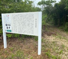 後牟田遺跡建植サイン（川南町）