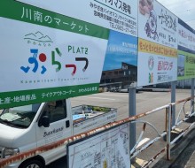 商工会共同サイン(川南町)