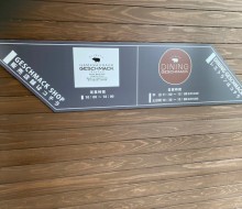 ゲシュマック案内サイン(川南町)