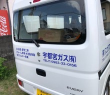 宇都宮ガス営業車（高鍋町）