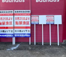 鮎禁漁区サイン(西米良村)