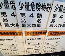産業廃棄物管理用プレート等(川南町)