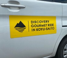 サポート・マグカー(川南町観光協会)